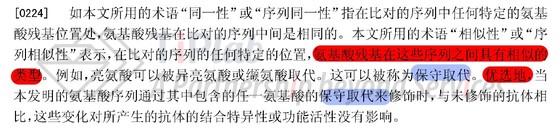 说明书对“保守取代”的定义
