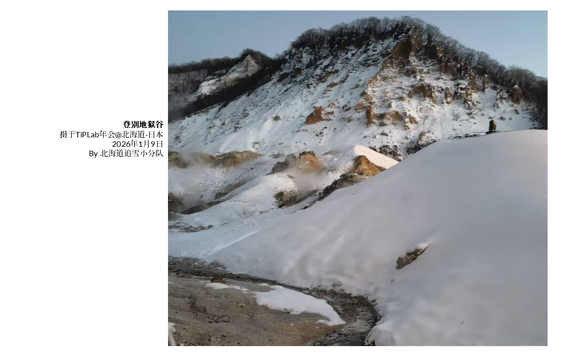 TiPLab2025年会-日本北海道