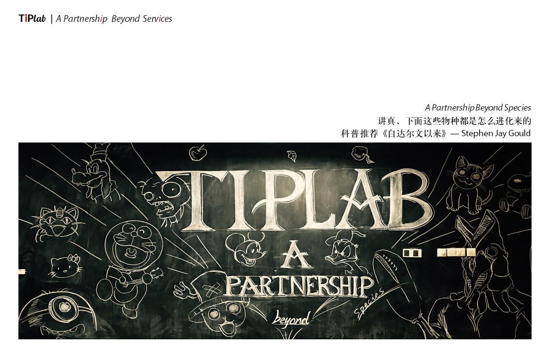 《A Partnership Beyond Species》—TiPLab黑板墙—2017年8月绘