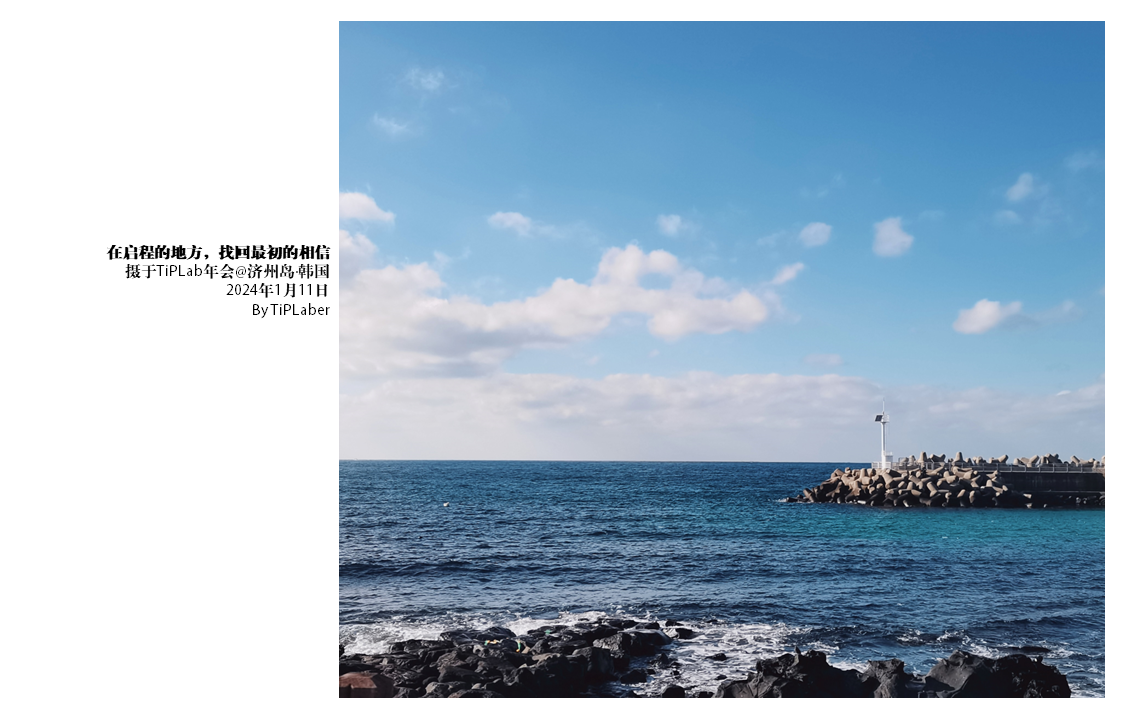 TiPLab2023年会@济州岛·韩国